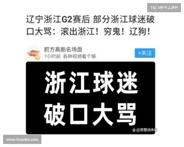 浙江球迷痛批裁判判罚错失主场冠军赛胜利直言比赛让人愤怒